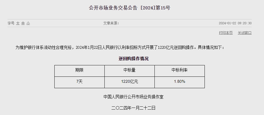 (상보) 중국 인민은행, 사실상 기준금리 1년물 LPR 3.45% 동결...유동성 330억위안 순공급