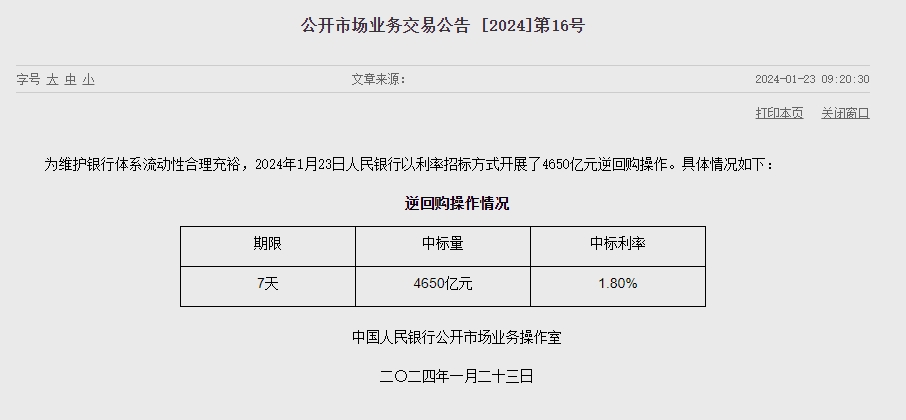 (상보) 중국 인민은행 유동성 2950억위안 순회수...이번주 2620억위안 순회수