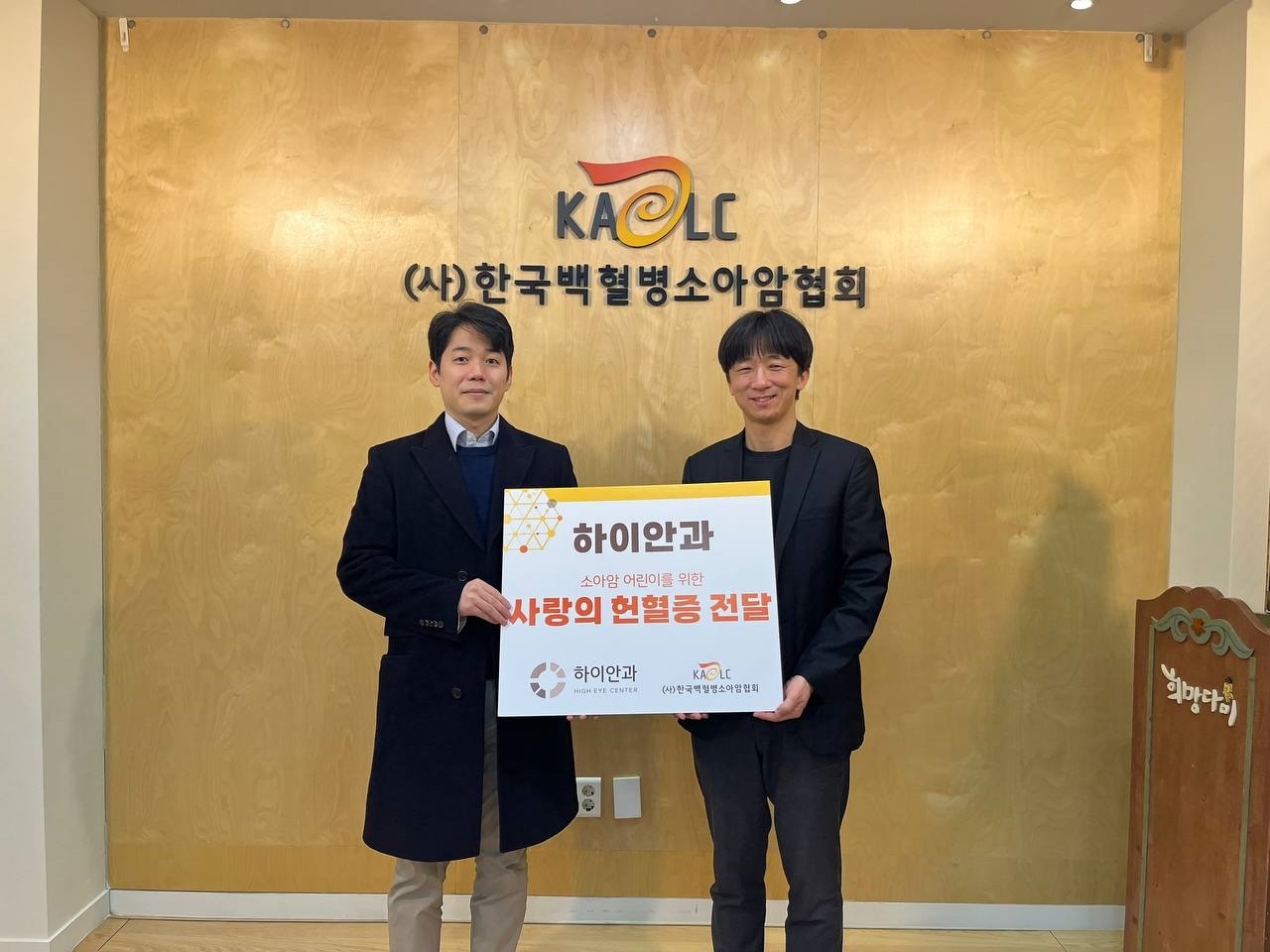 하이안과, 헌혈증 기부로 '생명 나누기 캠페인'에 동참