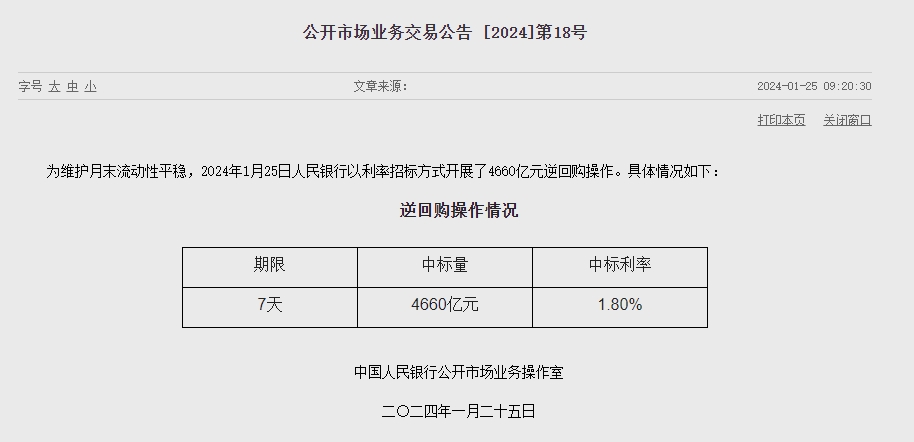 중국 인민은행 유동성 3660억위안 순공급..이번주 200억위안 순공급