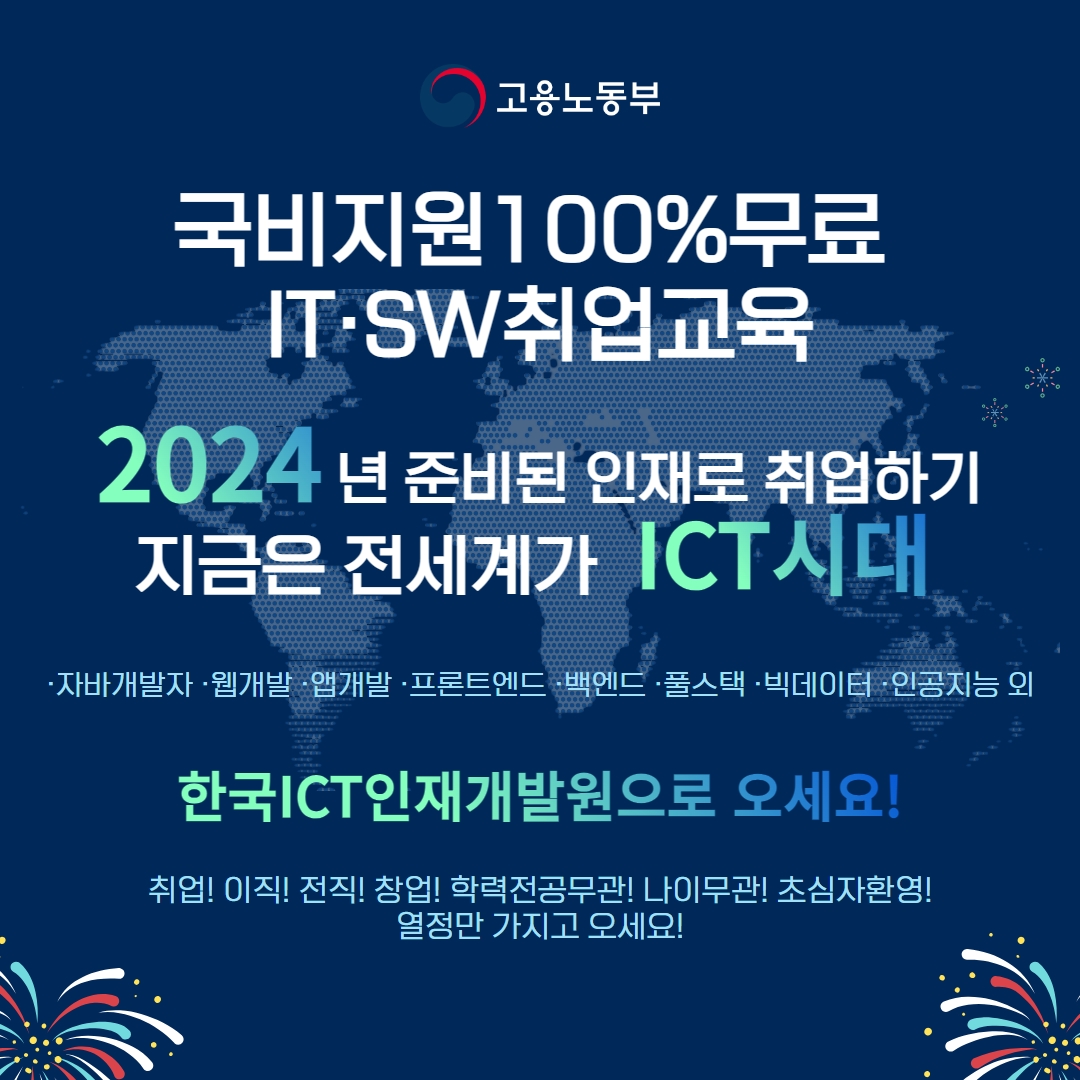 한국ICT인재개발원, JAVA기반 AI 개발자 양성 국비무료 과정 개강