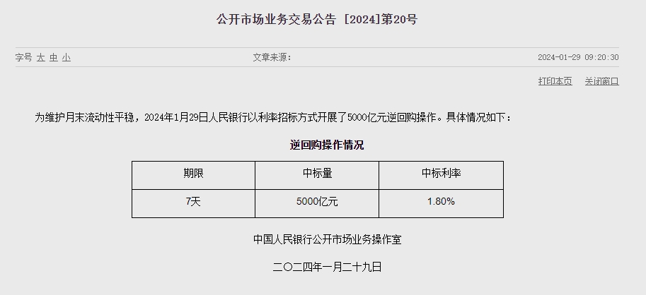 중국 인민은행 유동성 3780억위안 순공급..지난주 4100억위안 순공급