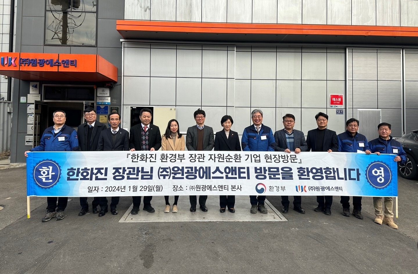 한화진 환경부장관, 원광에스앤티서 미래폐자원 규제 논의