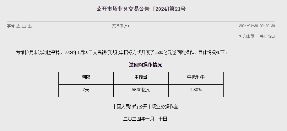 중국 인민은행 유동성 980억위안 순공급...이번주 4760억위안 순공급
