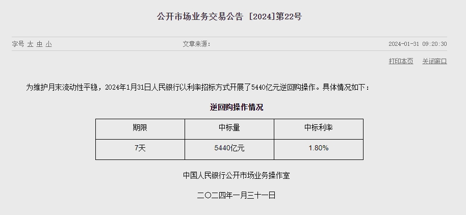 중국 인민은행 유동성 810억위안 순공급...이번주 5570억위안 순공급
