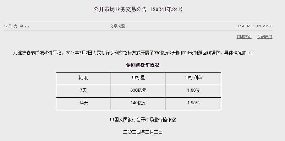 중국 인민은행 유동성 3640억위안 순회수...이번주 2300억위안 순회수