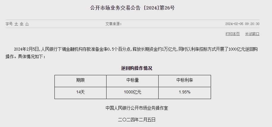 (상보) 中인민은행, 금융기관 지준율 50bp↓ 발효..유동성 4000억위안 순회수