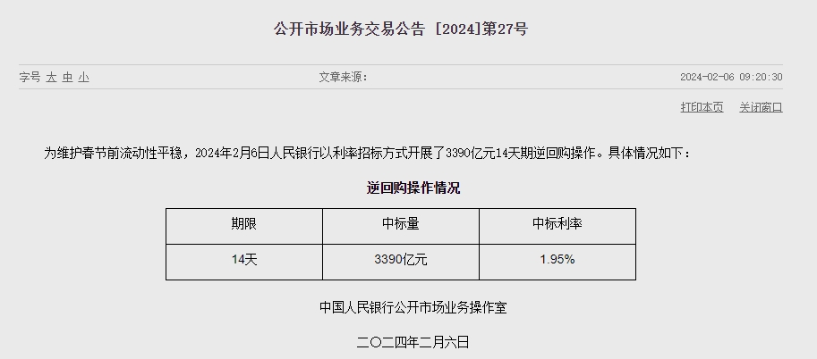 中인민은행 유동성 2240억위안 순회수..이번주 6240억위안 순회수