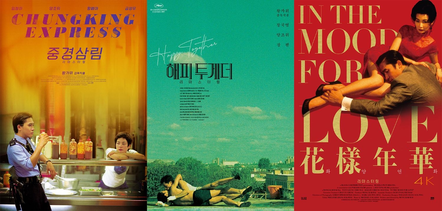 메가박스, 왕가위 감독 기획전 진행…‘중경삼림’ ‘해피 투게더’ ‘화양연화’ 다시 본다