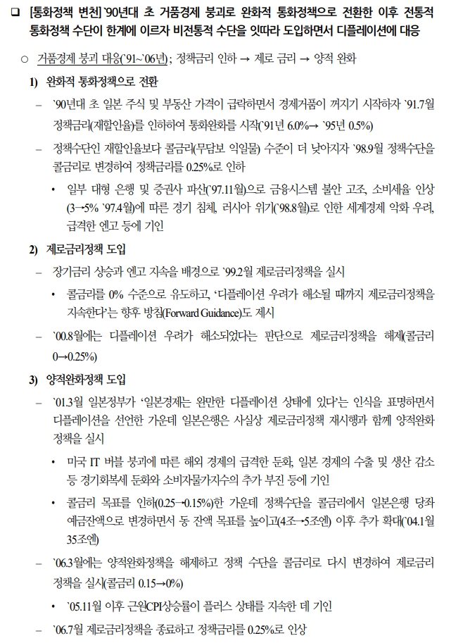 일본 통화정책 전환시 경제정책 중심 재정정책에서 금융정책으로 변경 - 국금센터