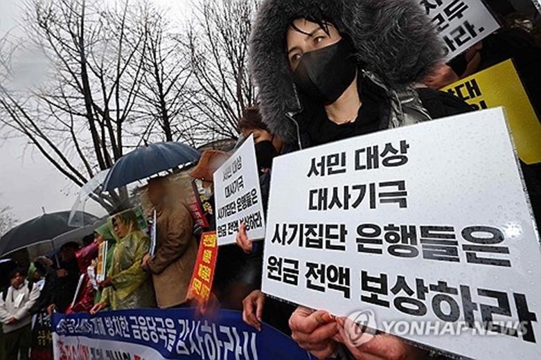 금융정의연대 등 '금융당국 감사, 은행은 원금 보상'(사진=연합)
