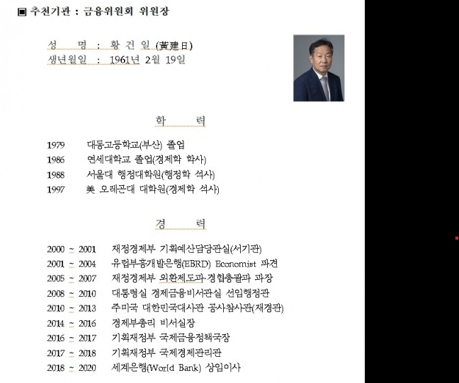 (장태민 칼럼) 황조롱이 거론한 금통위원...'국제통' 전성시대 맞은 금통위