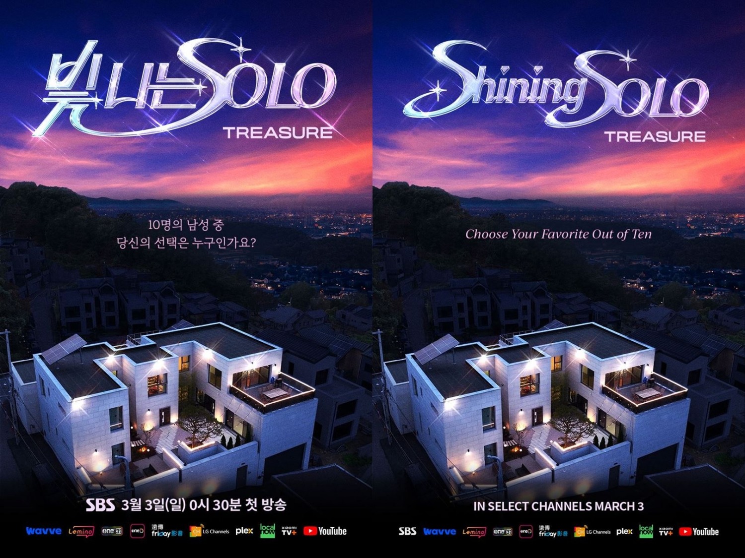 트레저, 새 프로젝트 ‘빛 나는 SOLO’ 2차 포스터 공개…다채로운 매력 ‘궁금증 UP’