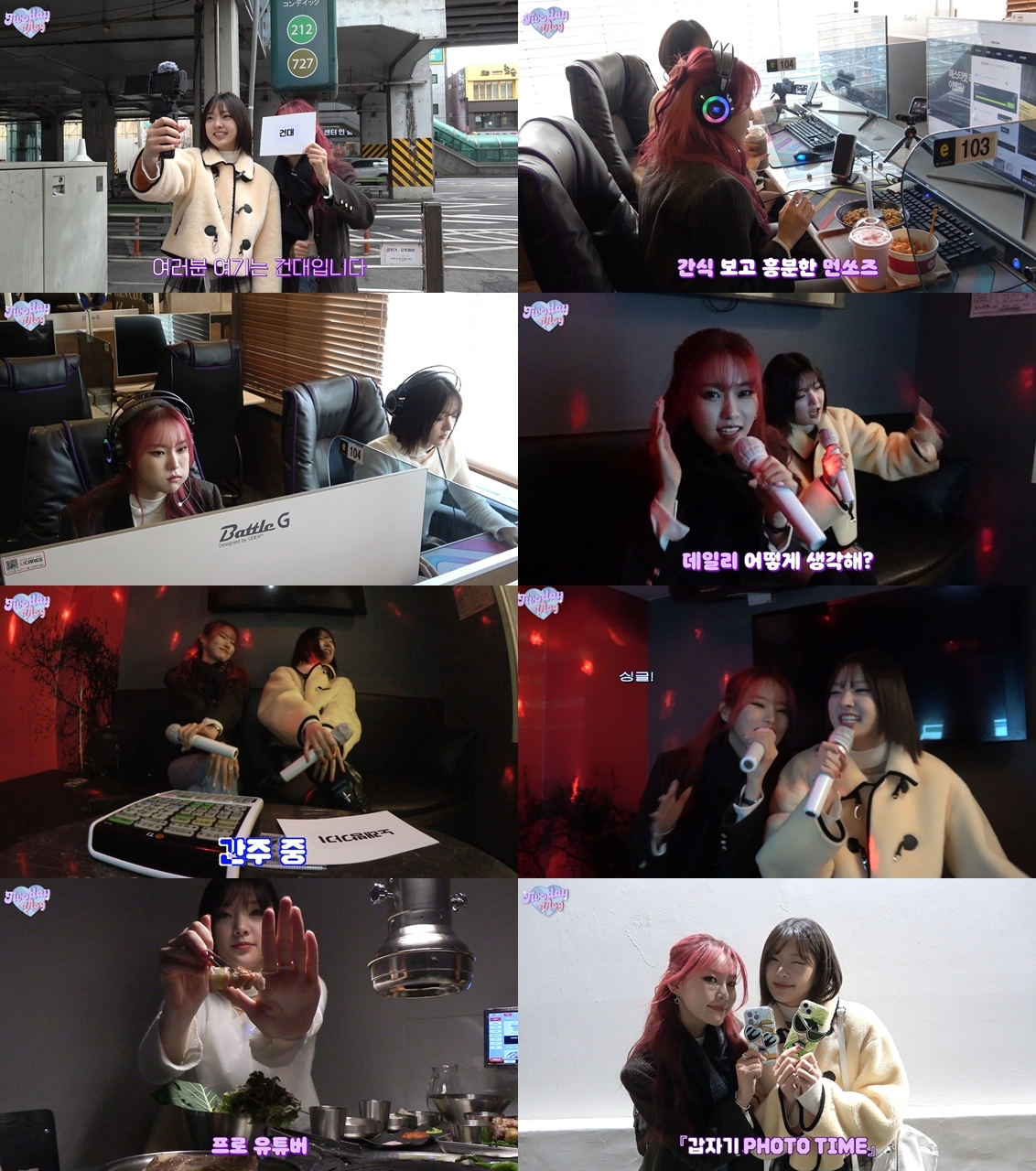 위클리 먼데이X박소은, ‘투데이 브이로그’서 동갑내기 케미 폭발…엉뚱 매력 발산