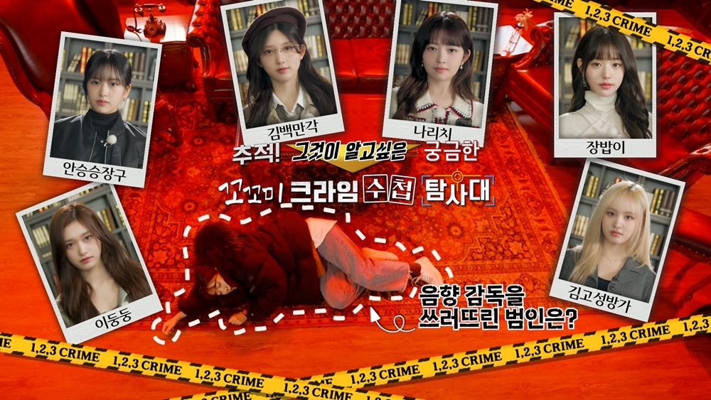 ‘1,2,3 IVE’ 아이브, 밀실 사건 추리 시작…'크라임씬' 뺨치는 긴장감