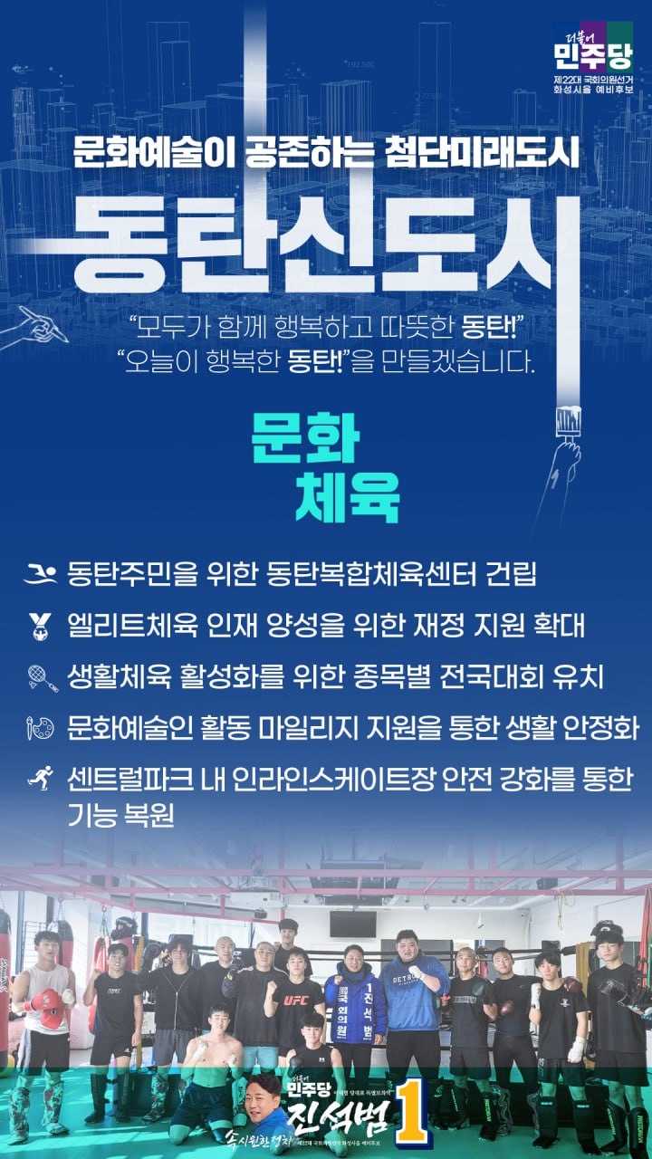 진석범 화성을 예비후보, 동탄의 문화체육 육성 위한 공약 발표