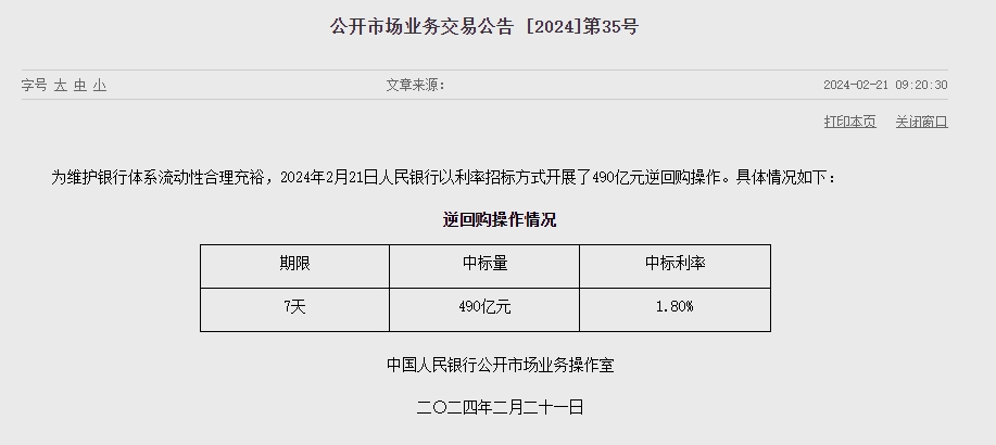 中인민은행 유동성 3470억위안 순회수...이번주 7980억위안 순회수