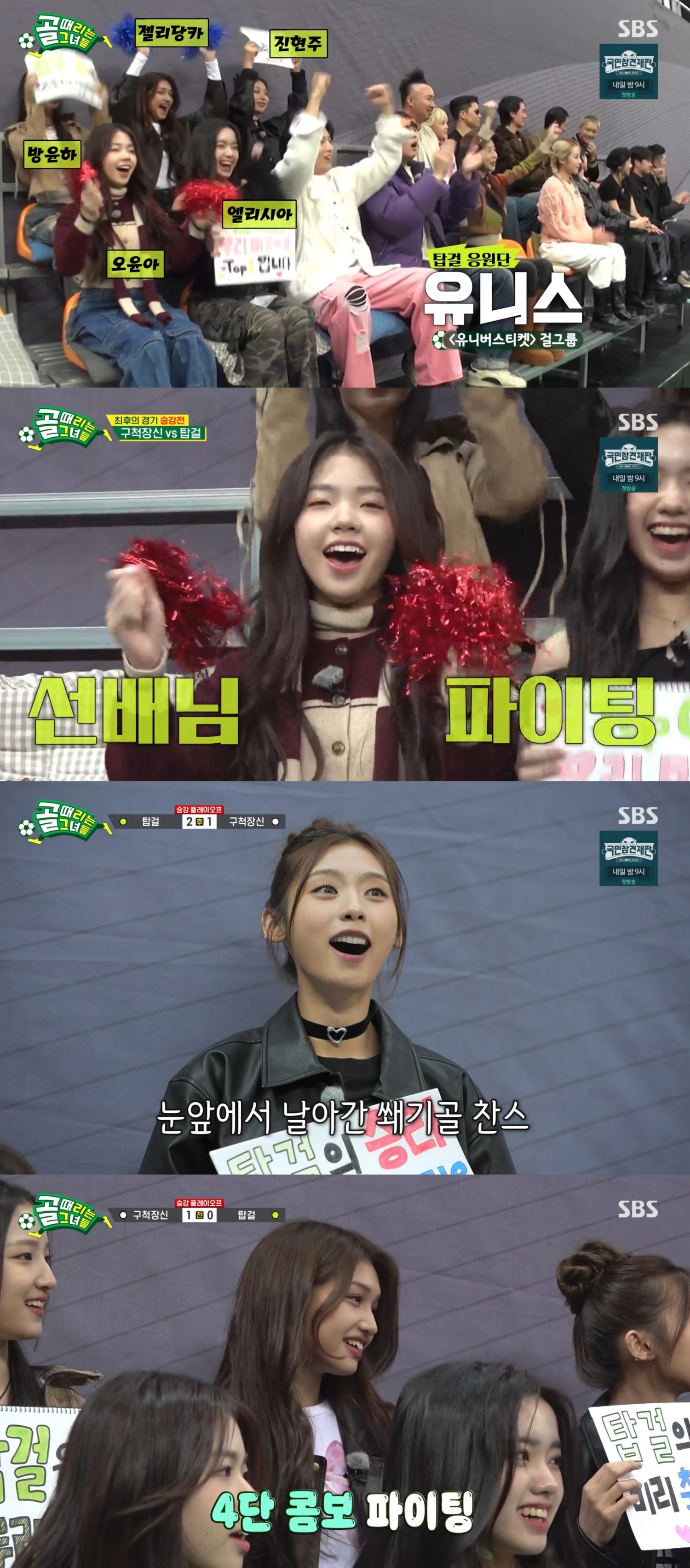 유니스, ‘골때녀’서 얼굴도장 제대로…필리핀→국내 방송까지 섭렵