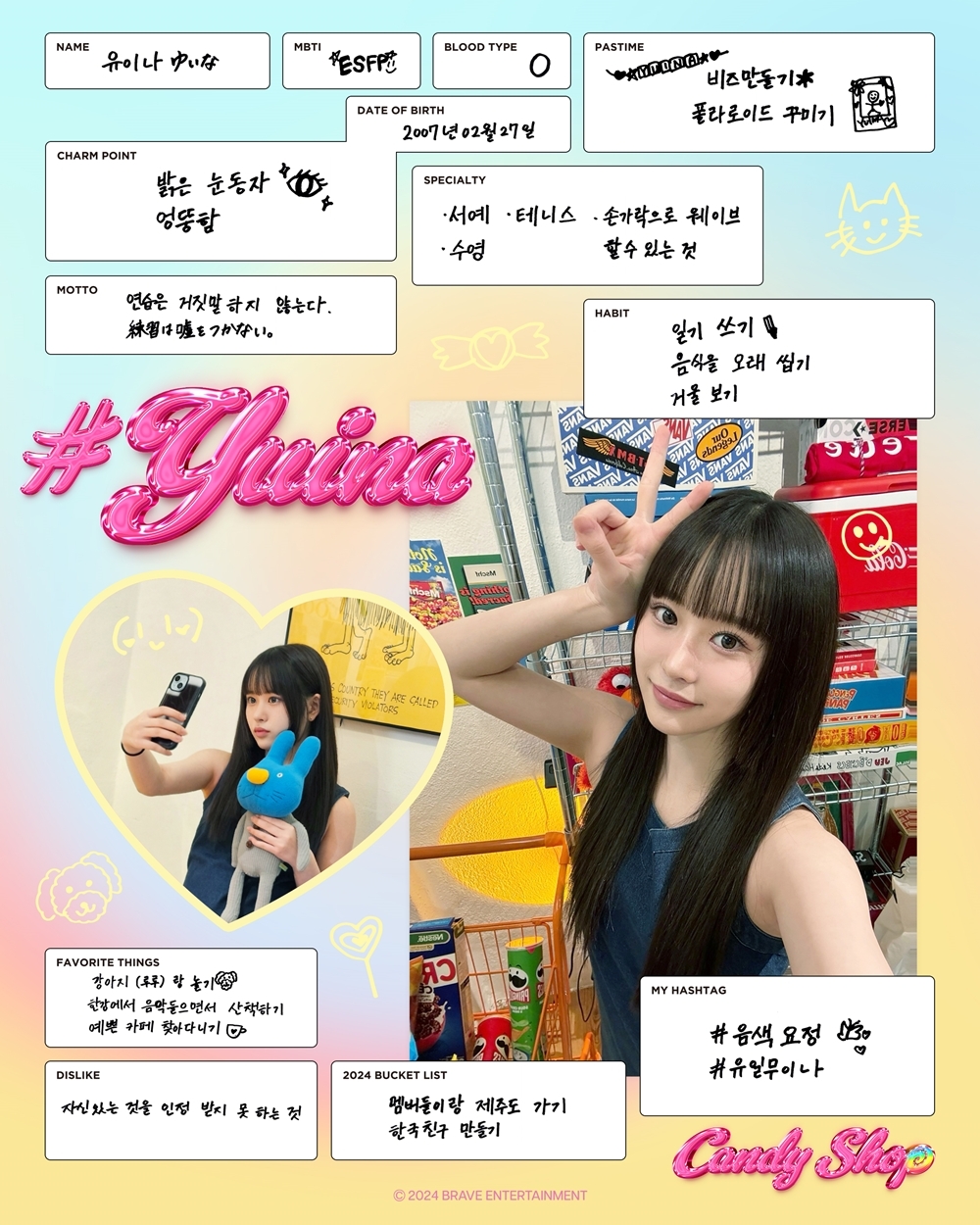 캔디샵 유이나, 셀프 PR 콘텐츠 오픈…유니크한 '음색 요정'