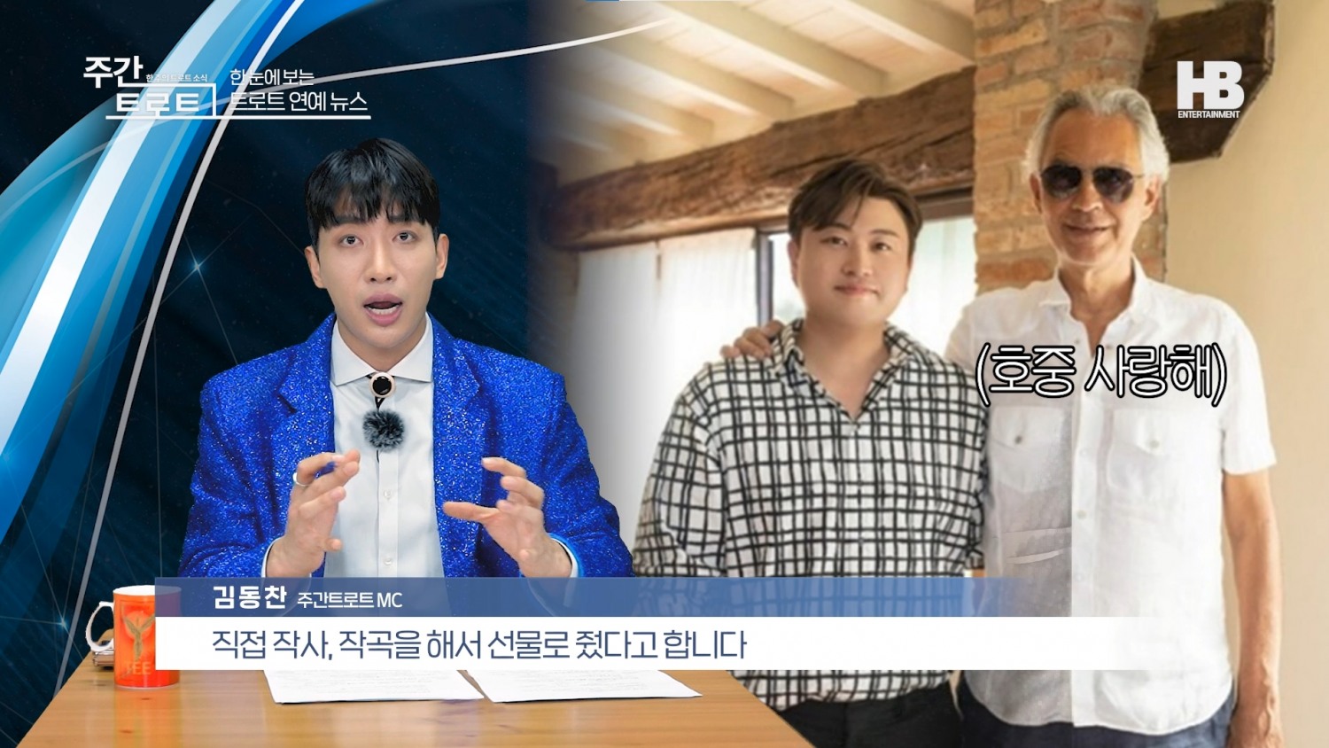 사진=유튜브 '주간 트로트' 김동찬