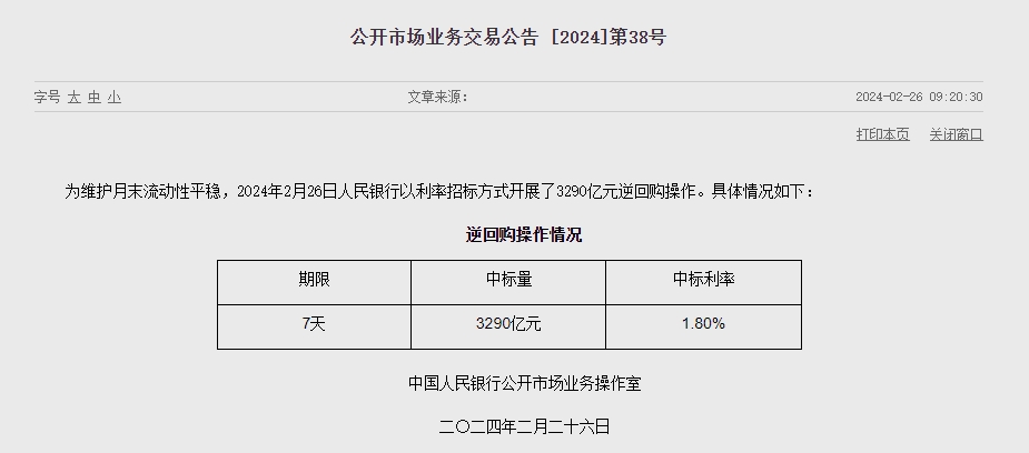 中인민은행 유동성 1920억위안 순공급...지난주 8400억위안 순회수