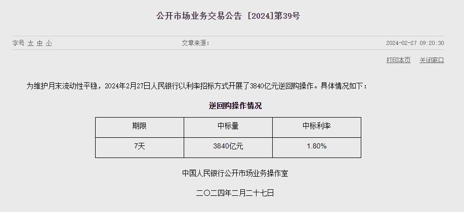 中인민은행 유동성 3430억위안 순공급...이번주 5350억위안 순공급