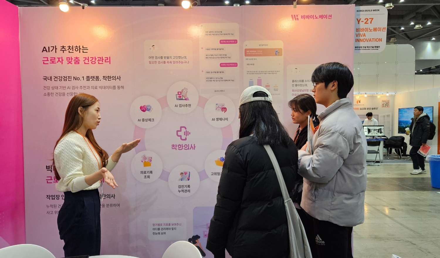 (주)비바이노베이션 제공