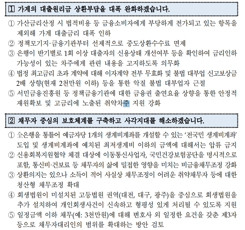 민주당, 22대 총선 앞두고 '대출금리 대폭 인하' 등 금리 부담 완화 공약 제시