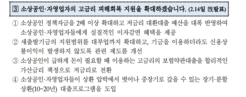 민주당, 22대 총선 앞두고 '대출금리 대폭 인하' 등 금리 부담 완화 공약 제시