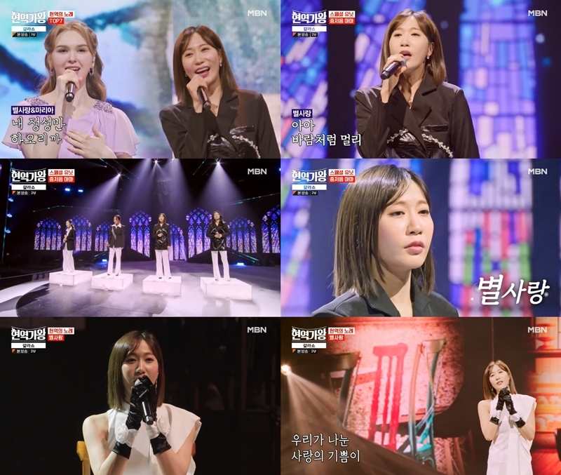 ‘현역가왕’ TOP7 별사랑, 갈라쇼서 감성 국가대표 활약…팔색조 매력 과시