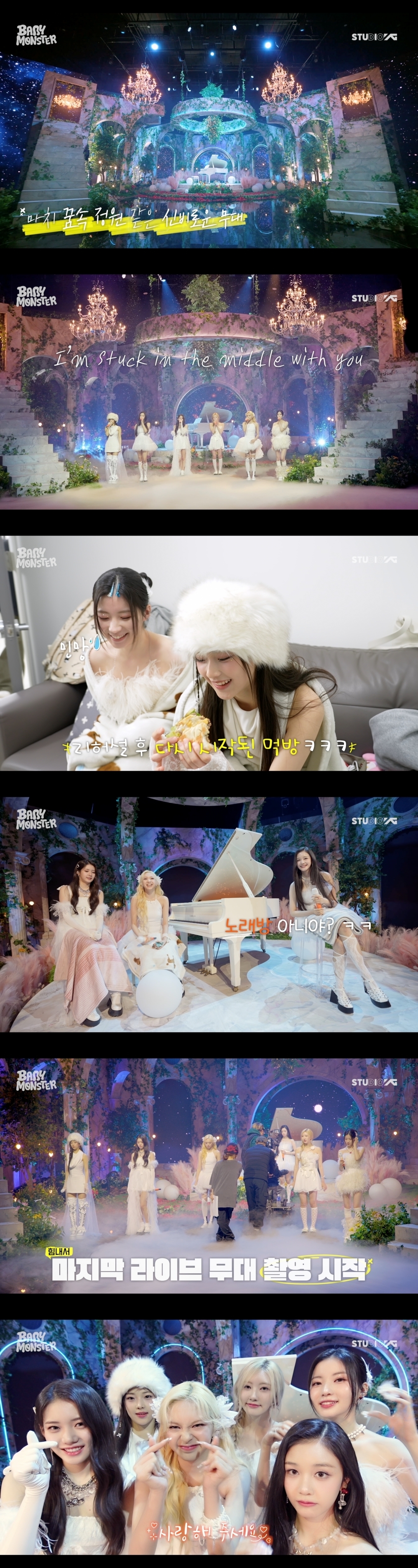 “어제는 신곡 안무, 오늘은 보컬 집중” 베이비몬스터, 'Stuck In The Middle' 첫 무대 비하인드 공개