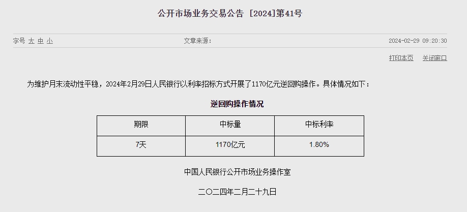 中인민은행 유동성 590억위안 순공급..이번주 8690억위안 순공급
