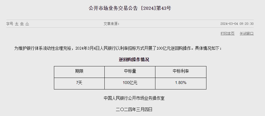 中인민은행 유동성 3190억위안 순회수...지난주 6320억위안 순공급