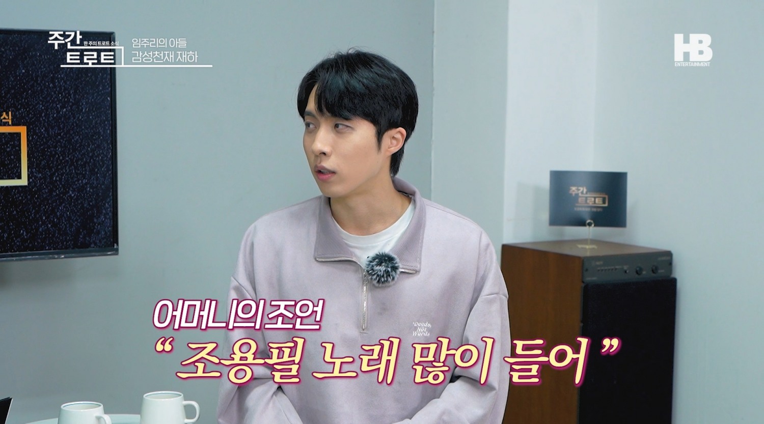 사진=트로트 가수 '재하' / 사진출처=유튜브 방송 '주간 트로트' 중