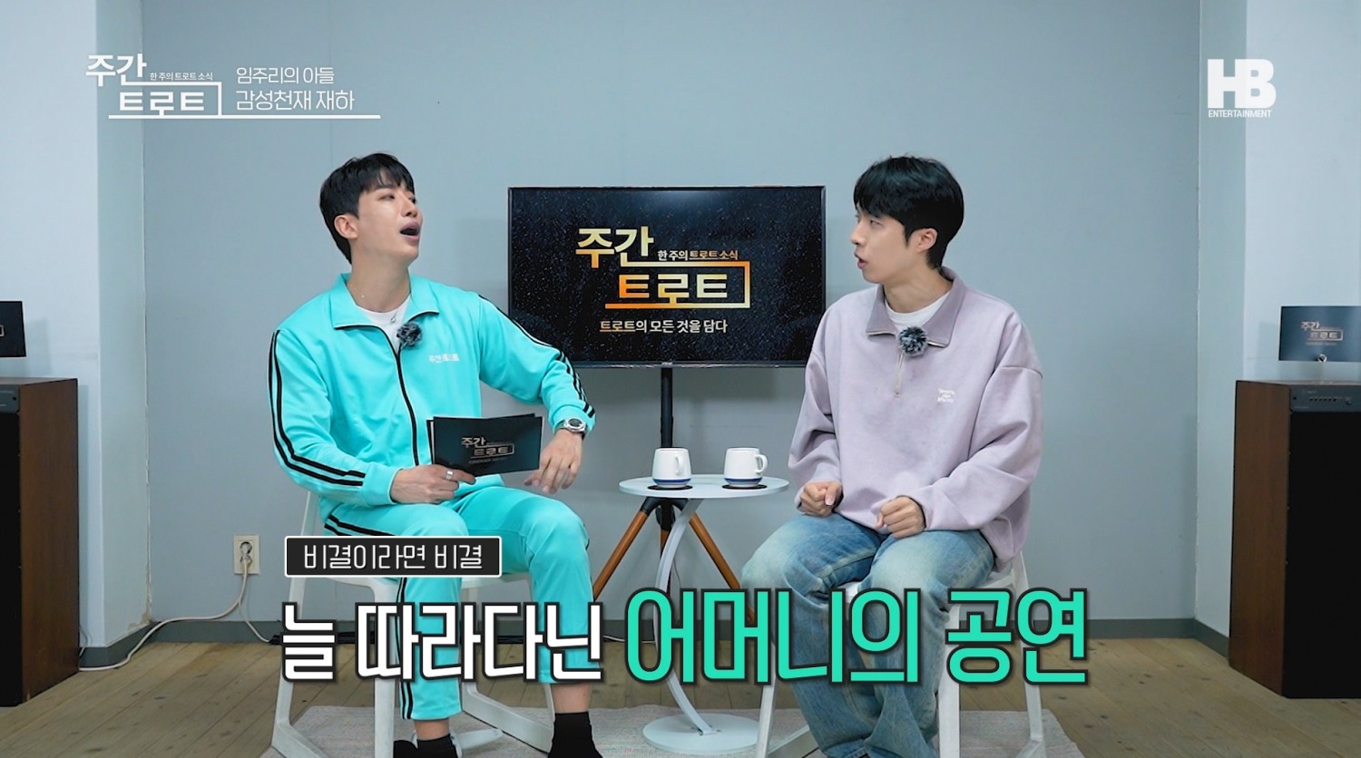 사진=트로트 가수 '재하'(우)와 MC 동찬(좌) / 사진출처=유튜브 방송 '주간 트로트' 중