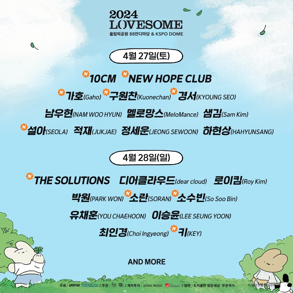 키-뉴 호프 클럽-10CM-소란 합류…’2024 러브썸 페스티벌’ 2차 라인업 공개