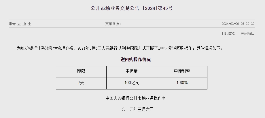 中인민은행 유동성 3140억위안 순회수...이번주 6640억위안 순회수