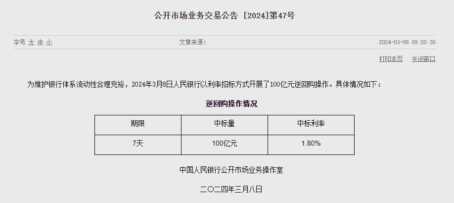 中인민은행 유동성 순공급 없어...이번주 7710억위안 순회수