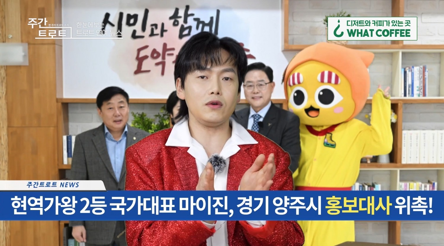 사진=가수 '정호'/ 사진출처=유튜브채널 '주간 트로트'