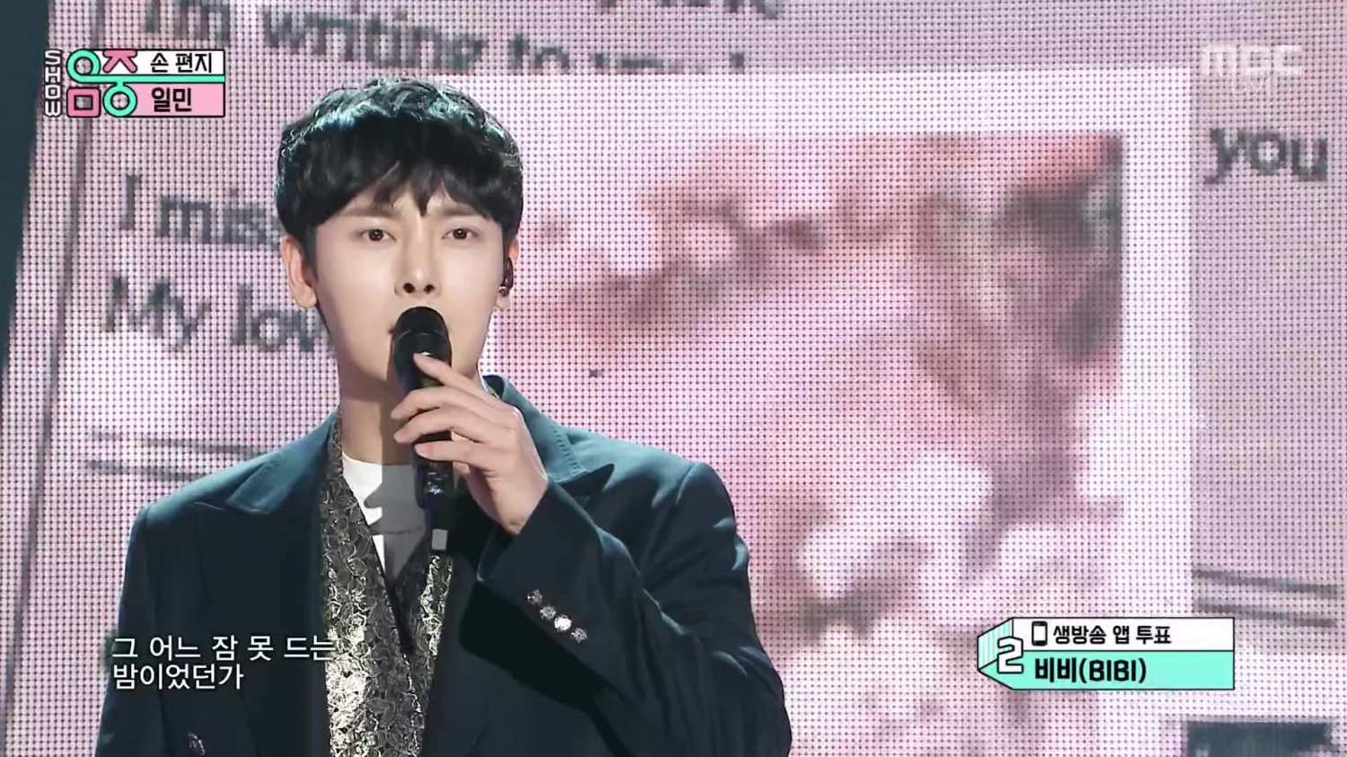 일민. ‘쇼! 음악중심’서 눈과 귀 제대로 홀린 ‘손 편지’ 무대 선사