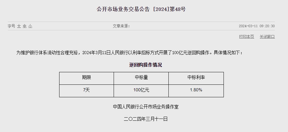 中인민은행 유동성 순공급 없어...지난주 7710억위안 순회수