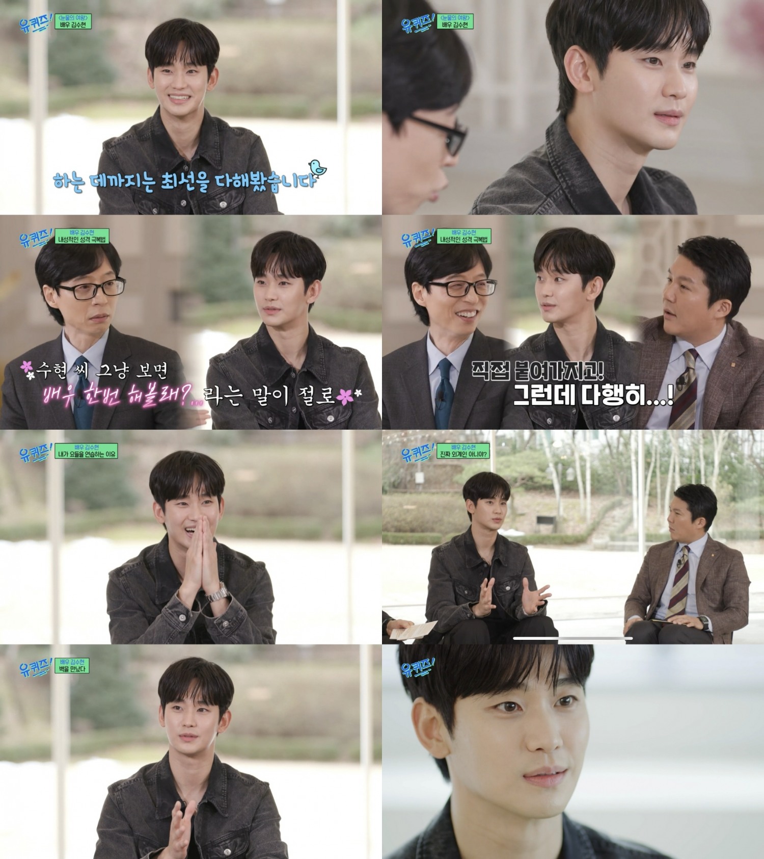 ‘유퀴즈’ 김수현, 7년 만의 예능 출연…진솔한 모습+유쾌한 매력 발산