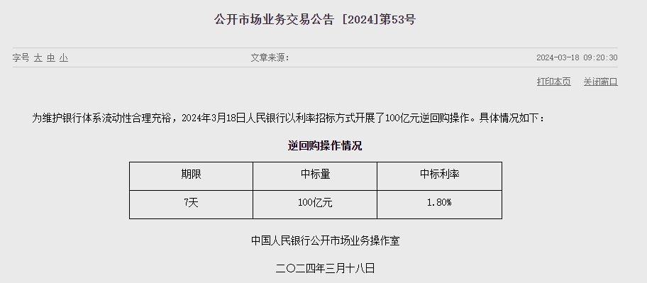중국 인민은행 유동성 순공급 없어..지난주 1050억위안 순회수
