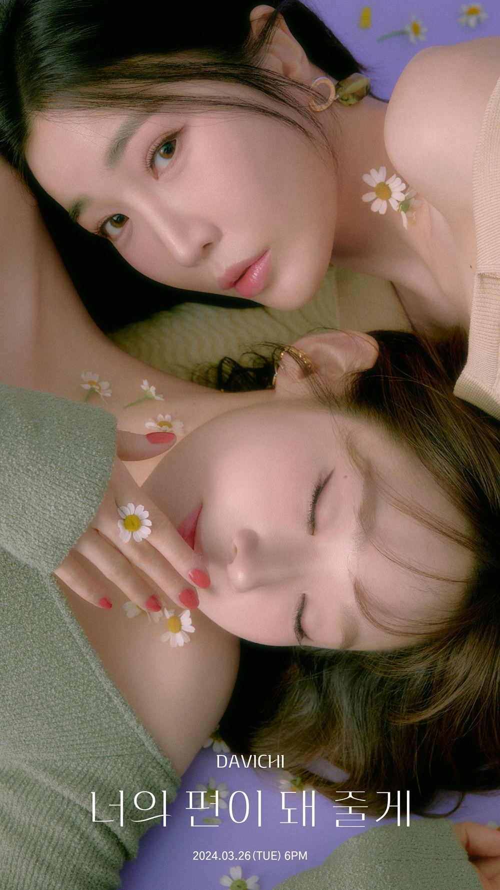 다비치, 신곡 '너의 편이 돼 줄게' 콘셉트 포토 공개…청량한 봄 감성 예고