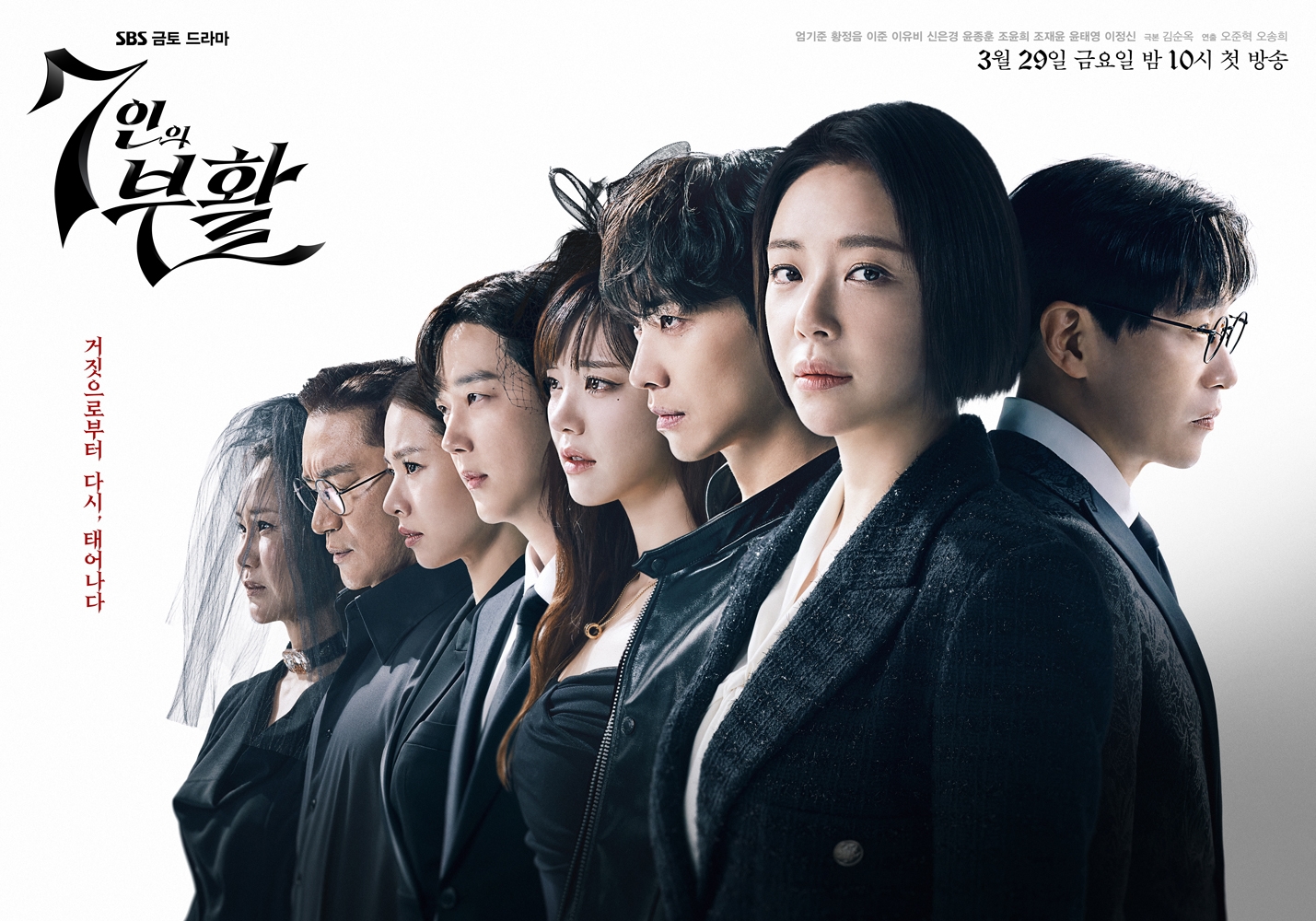 ‘7인의 부활’ 위태로운 눈빛 속 ‘강렬한 아우라’ 2차 단체 포스터 공개