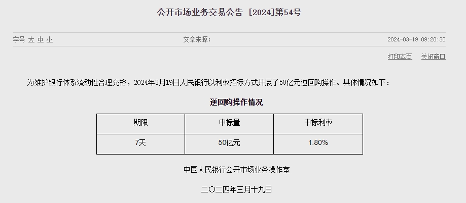 중국 인민은행 유동성 50억위안 순회수...이번주 50억위안 순회수
