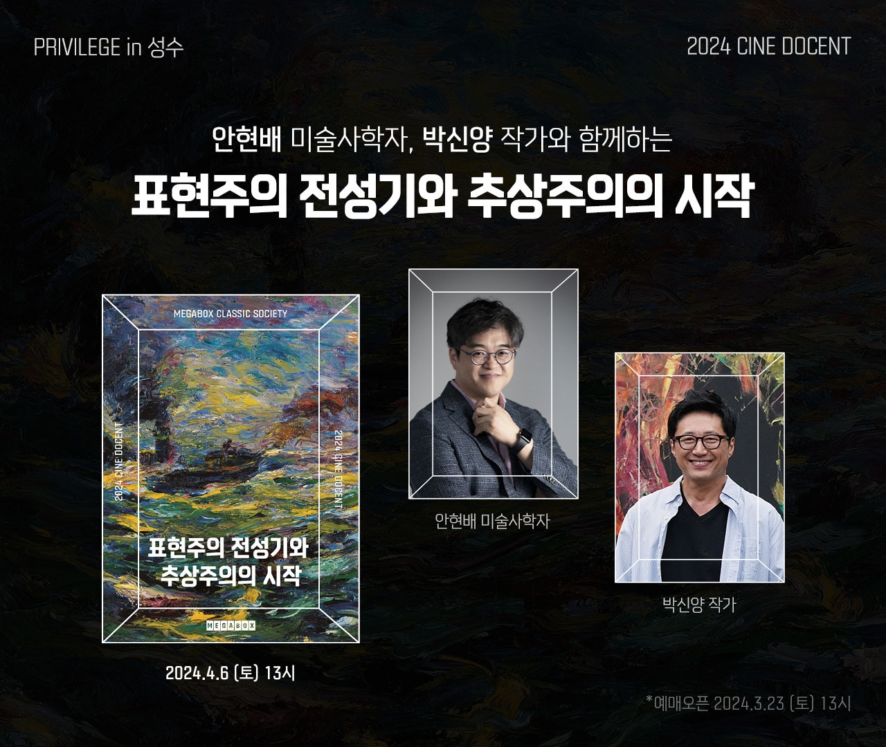 박신양 작가, 메가박스 ‘시네 도슨트’ 합동 강연 나서…작가로 광폭 행보