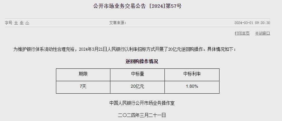 중국 인민은행 유동성 10억위안 순회수..이번주 60억위안 순회수