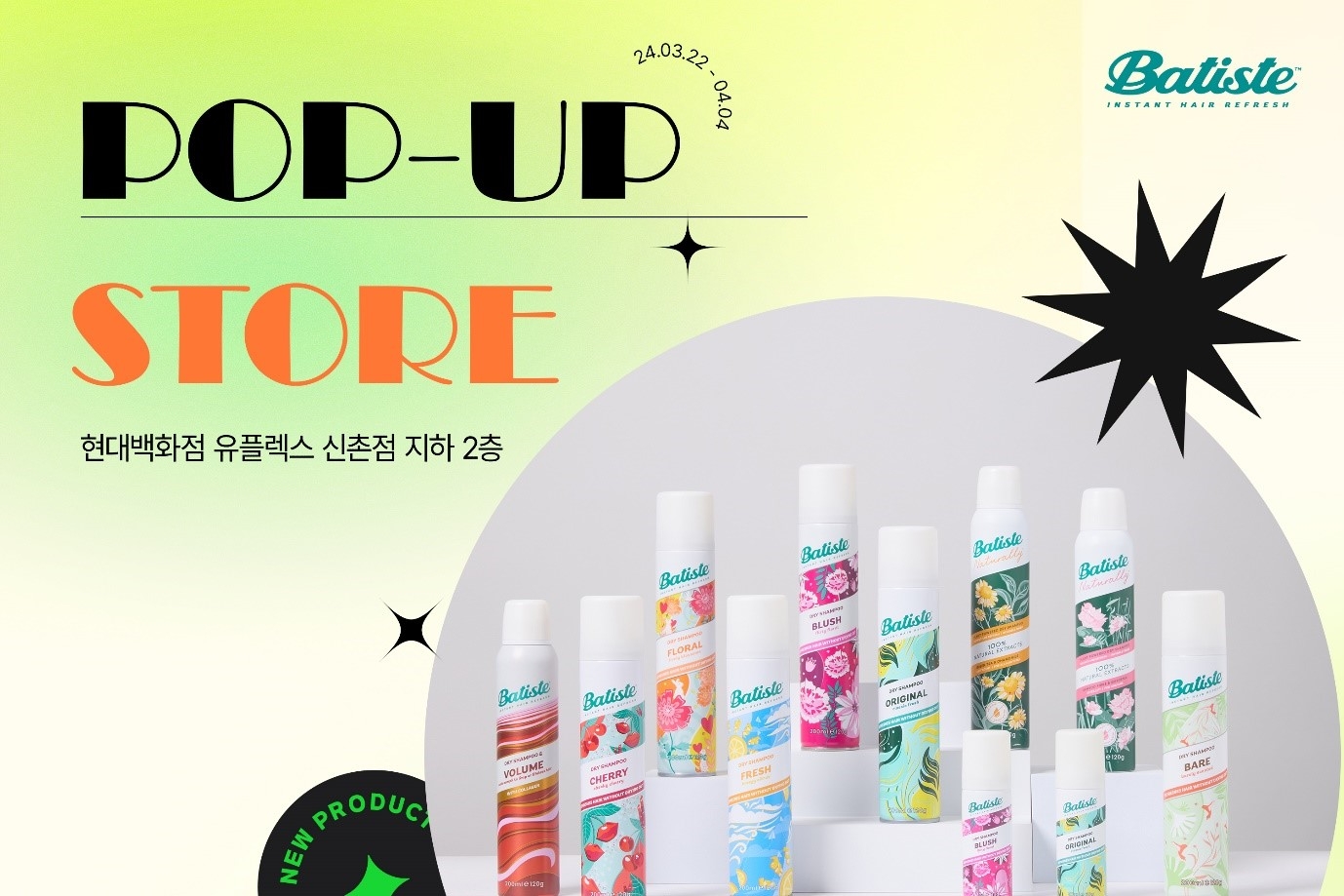 바티스트, 노워시 샴푸 & 컨디셔너 국내 첫 팝업스토어 현대백화점 신촌 오픈