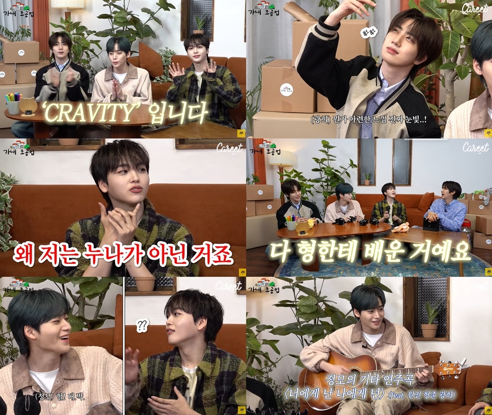 크래비티 정모X원진X형준, ‘가내조공업’서 입담 폭발…황광희도 인정한 물오른 예능감